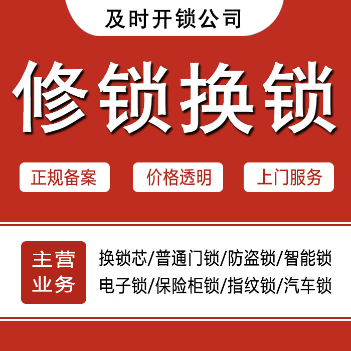 巴音郭楞蒙古自治州轮台县24小时上门 [开锁换锁修锁] 防盗门·保险柜·汽车锁